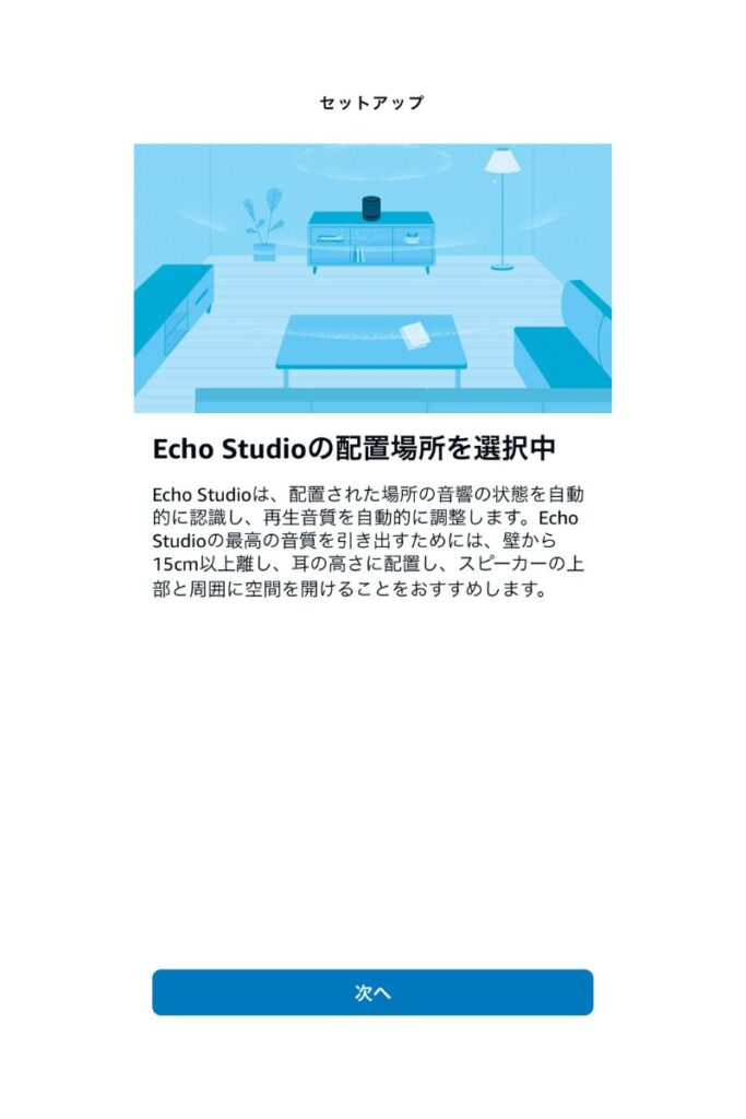 EchoStudioが音響調整をしている時の画面