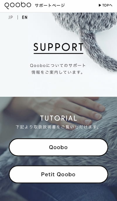 Qooboサポートページスマホ